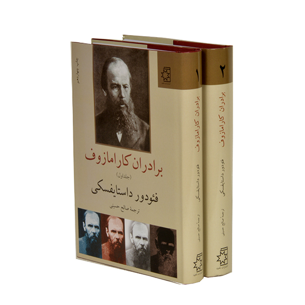 📖 خرید و دانلود کتاب برادران کارامازُف جلد اول مترجم صالح حسینی به صورت PDF از بوکفلیکس