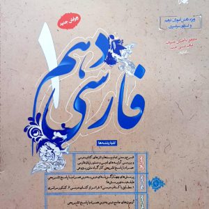 فارسی 1 دهم طالب تبار مبتکران