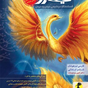 فارسی ششم ابتدایی نیترو انتشارات پویش اندیشه