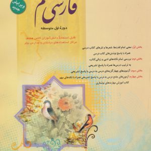 فارسی اول متوسطه(هفتم) طالب تبار مبتکران